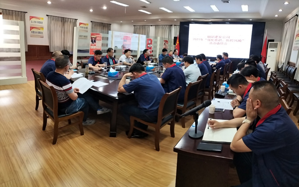 公司召開“強化意識，防控風險”活動動員大會 